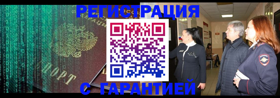 прописка регистрация в Лебедяни