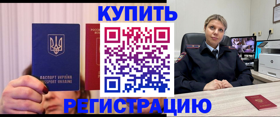 купить прописку в Лебедяни